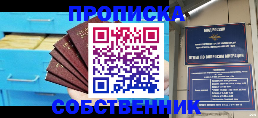 прописка 2025 в Великом Новгороде