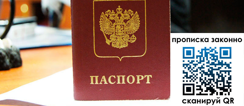 прописка в Великом Новгороде прописка в Великом Новгороде